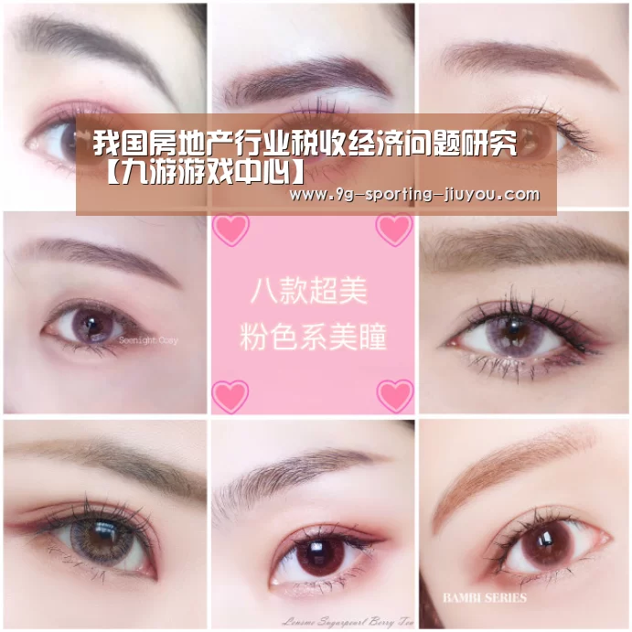 我国房地产行业税收经济问题研究【九游游戏中心】(图2) 九游游戏中心