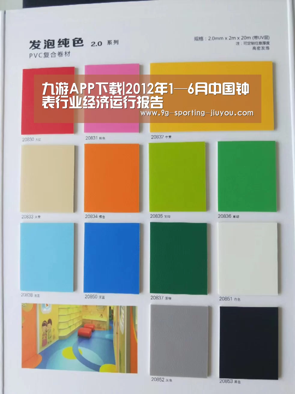 九游APP下载|2012年1—6月中国钟表行业经济运行报告(图1) 九游APP下载